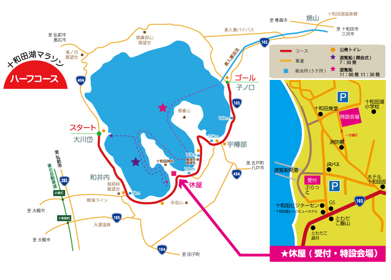 十和田湖マラソンコース