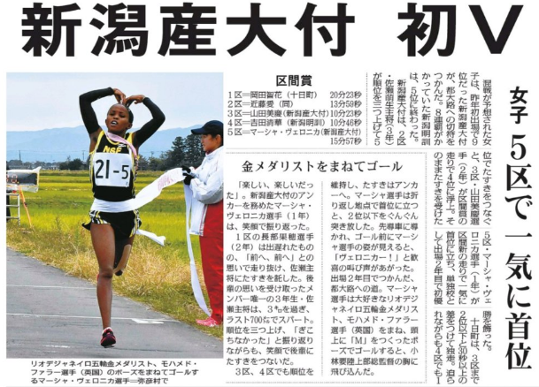 画像は毎日新聞新潟県版